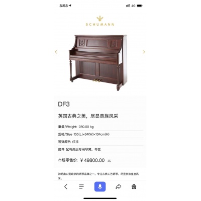 舒曼立式鋼琴