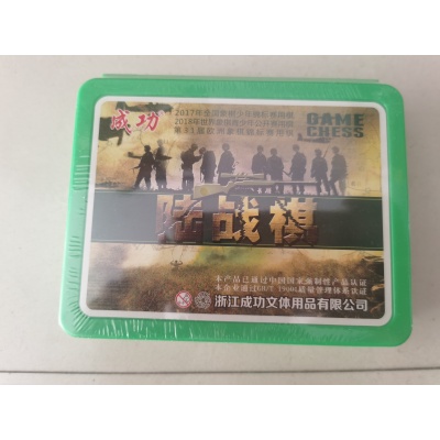 成功陸戰(zhàn)棋
