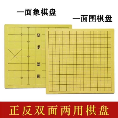 棋盤