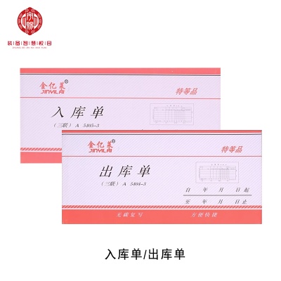 三聯(lián)出庫單480/件