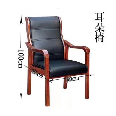 政府辦公實木辦公椅實木會議椅培訓椅耳朵椅