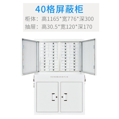 手機(jī)屏蔽柜會(huì)議室信號(hào)屏蔽存放保管柜 40格