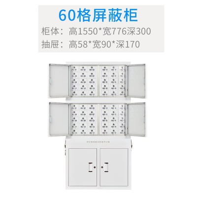 手機(jī)屏蔽柜會(huì)議室信號(hào)屏蔽存放保管柜 60格