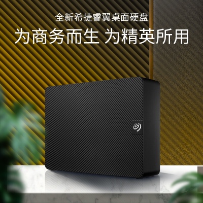 希捷（SEAGATE） 桌面移動硬盤8TB 新睿翼系列 3.5英寸USB 3.0大容量存儲