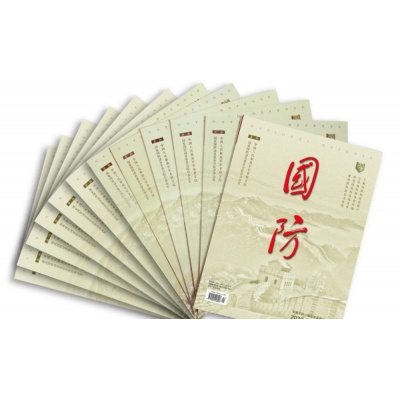 國防動員宣傳冊