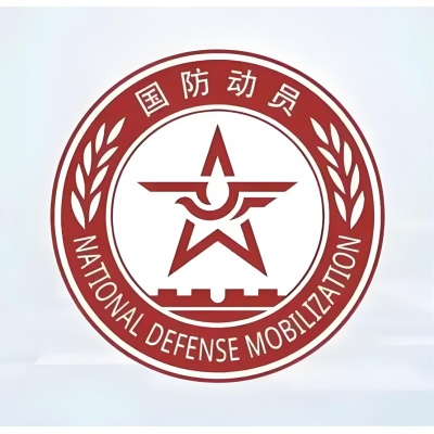 國防動(dòng)員宣傳冊(cè)