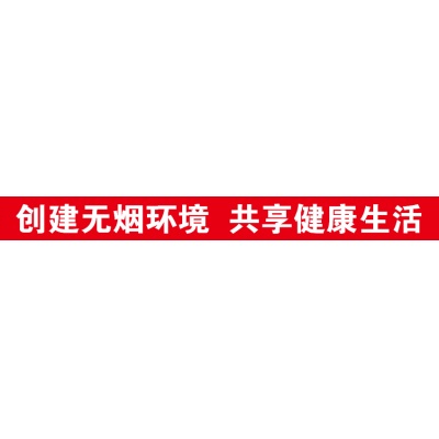 條幅設計制作