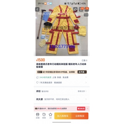 高級著裝式老年行動模擬服