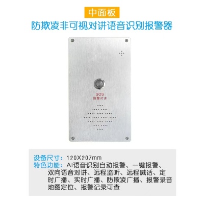 防欺凌語音報(bào)警器