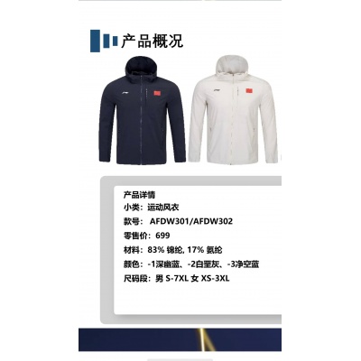 李寧運動風衣