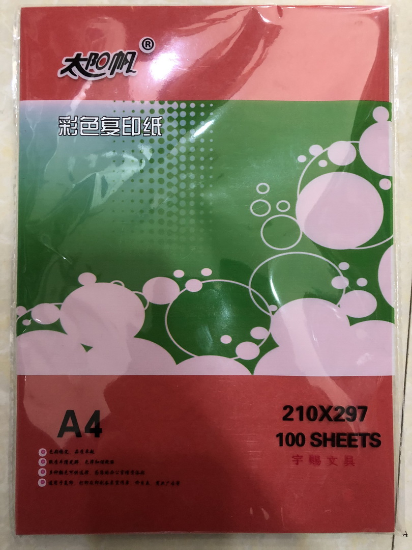 彩色復(fù)印紙_調(diào)整大小.jpg