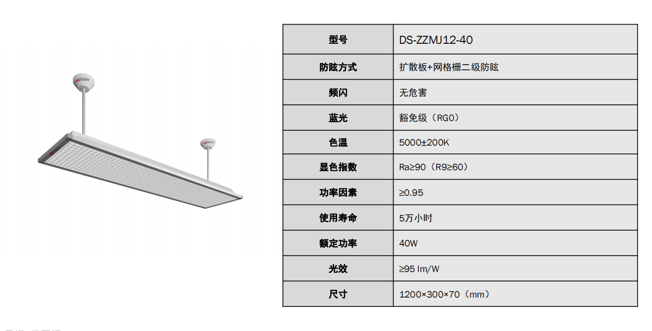 海康教室燈.png