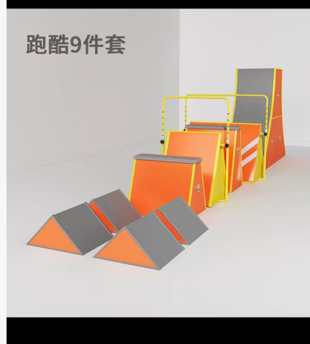 跑酷器材.png